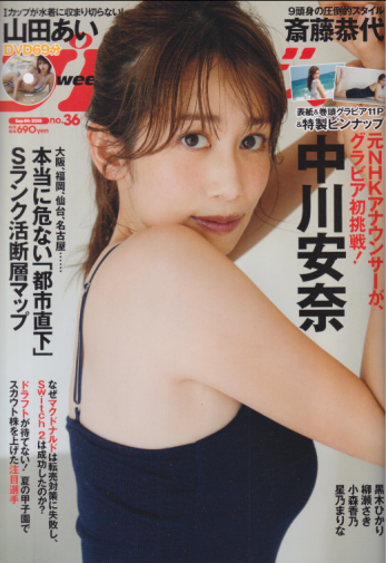  週刊プレイボーイ 2025年9月8日号 (No.36) 雑誌