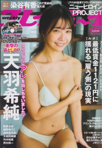  週刊プレイボーイ 2025年12月8日号 (No.48・49) 雑誌