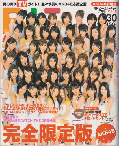  ビー・エル・ティー/B.L.T. AKB48劇場版 2007年7月号 (vol.19) 雑誌