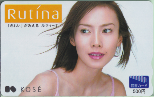 中谷美紀 コーセー Rutina/ルティーナ 図書カード