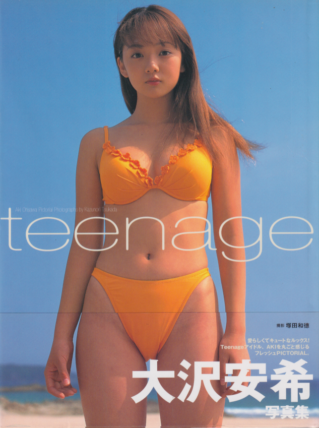 大沢安希 teenage 写真集