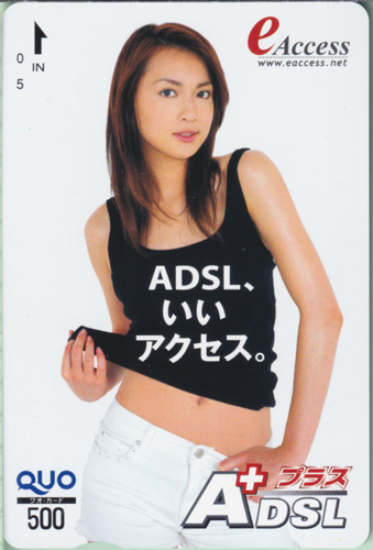 長谷川京子 イー・アクセス ADSL+プラス クオカード