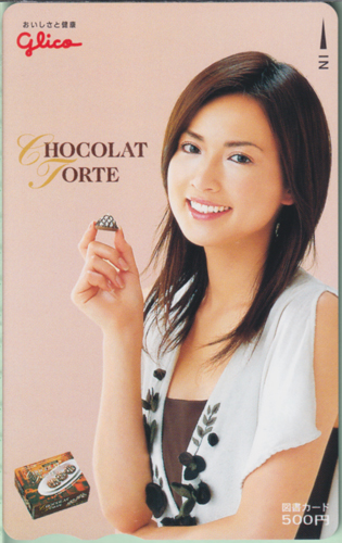 長谷川京子 グリコ CHOCOLAT TORTE/チョコレートトルテ 図書カード