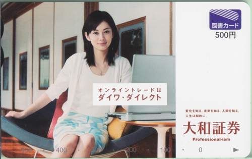 伊東美咲 大和証券 ダイワ・ダイレクト 図書カード
