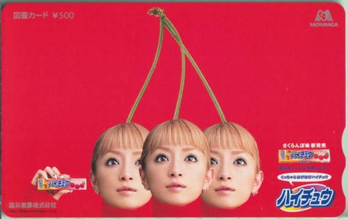 浜崎あゆみ 森永製菓 ハイチュウ 図書カード