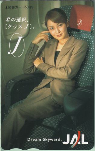 矢田亜希子 日本航空 JAL クラスJ 図書カード