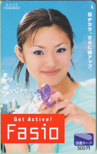 深田恭子 コーセー ファシオ/Fasio 図書カード