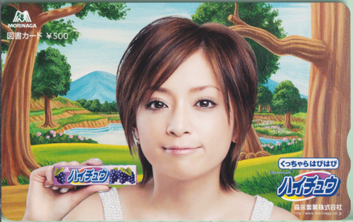 浜崎あゆみ 森永製菓 ハイチュウ 図書カード