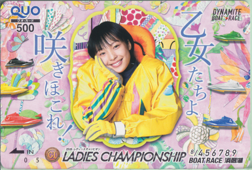 芋生悠 BOAT RACE 浜名湖 DYNAMITE BOAT RACE/乙女たちよ 咲きほこれ! クオカード