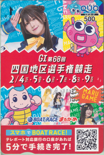 篠崎こころ BOAT RACE まるがめ GI第68回 四国地区選手権競走 クオカード
