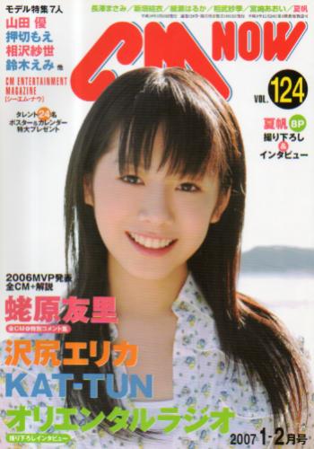  シーエム・ナウ/CM NOW 2007年1月号 (VOL.124) 雑誌