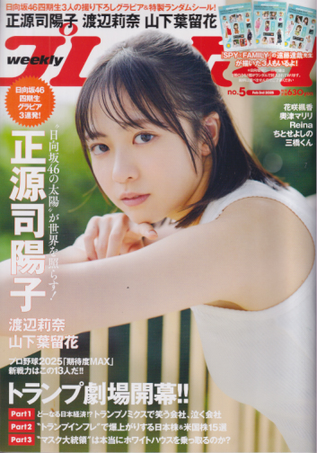 週刊プレイボーイ 2025年2月3日号 (No.5) 雑誌
