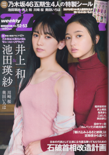  週刊プレイボーイ 2024年12月30日号 (No.52・53) 雑誌