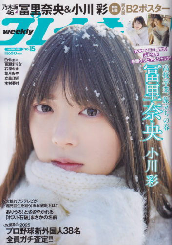 週刊プレイボーイ 2025年4月14日号 (No.15) 雑誌