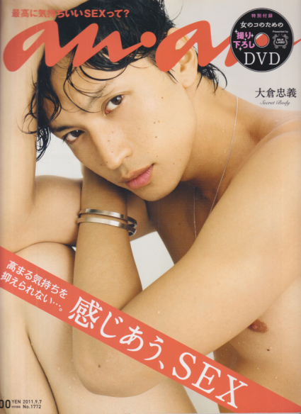  アンアン/an・an 2011年9月7日号 (No.1772) 雑誌