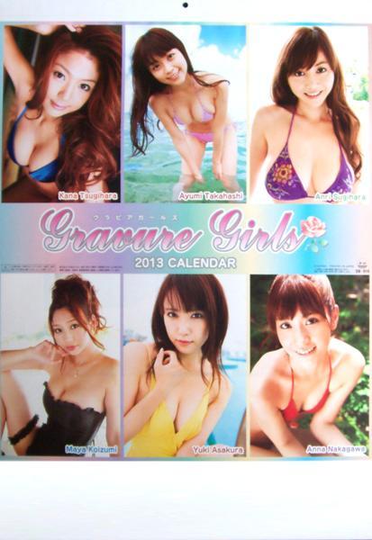 中川杏奈 2013年カレンダー 「グラビアガールズ」 カレンダー