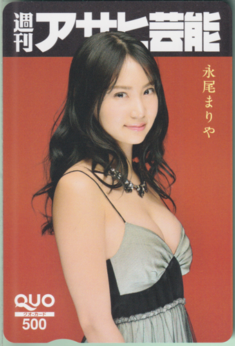 永尾まりや 週刊アサヒ芸能 クオカード