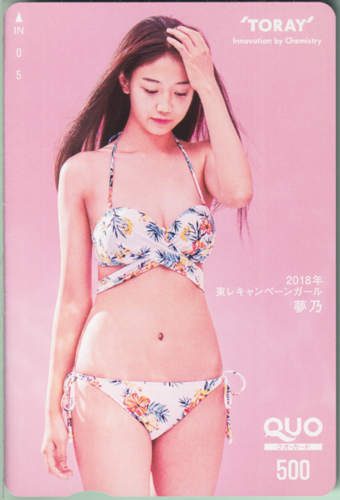 夢乃(ファッションモデル) 東レ TORAY クオカード