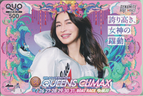 長谷川京子 BOAT RACE 多摩川 DYNAMITE BOAT RACE QUEENS CLIMAX/誇り高き、女神の躍動 クオカード