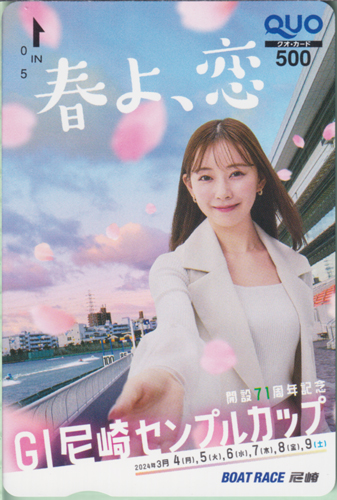 渡辺美優紀 BOAT RACE 尼崎 GI尼崎センプルカップ 開設71周年記念/春よ、恋 クオカード