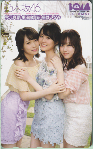 乃木坂46, 秋元真夏, ほか ボム!/BOMB 2018年5月号 テレカ