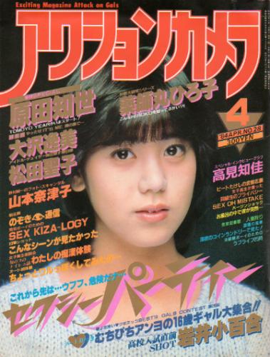  アクションカメラ 1984年4月号 (No.28) 雑誌