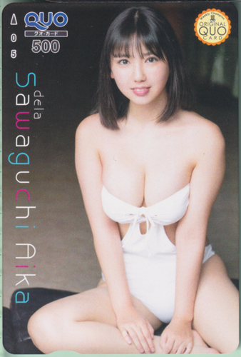 沢口愛華 週刊少年チャンピオン 2020年10月8日号 (No.43) クオカード