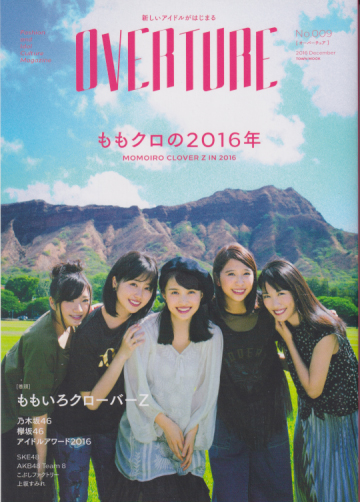  オーバーチュア/OVERTURE 2016年12月号 (No.009) 雑誌