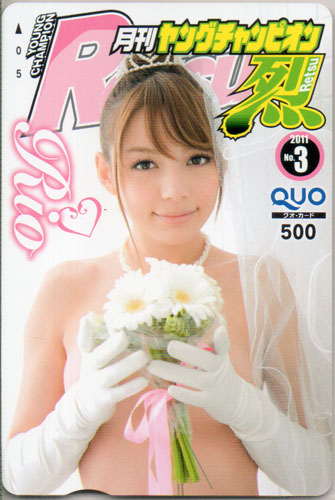 Rio ヤングチャンピオン烈 2011年3月号 (No.3) クオカード
