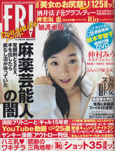  FRIDAYダイナマイト (フライデー・ダイナマイト) 2009年10月9日号 (No.1391) 雑誌