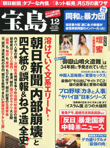  宝島 2014年12月号 (749号) 雑誌