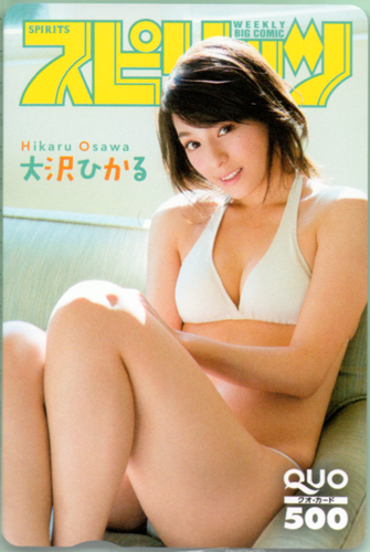 大沢ひかる ビッグコミックスピリッツ 2017年2月27日号 (No.11) クオカード