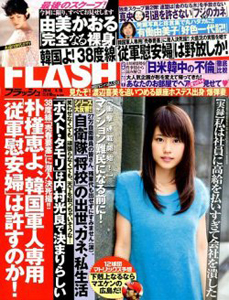  FLASH (フラッシュ) 2014年4月15日号 (1280号) 雑誌