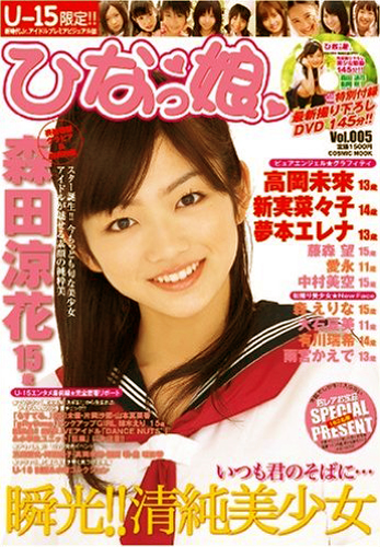  ひなっ娘 2008年7月号 (VOL.005) 雑誌