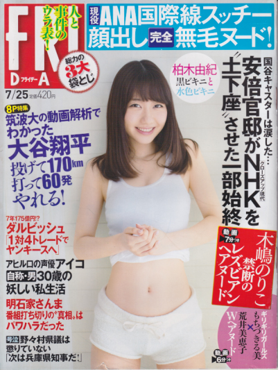  FRIDAY (フライデー) 2014年7月25日号 (通巻1649号) 雑誌