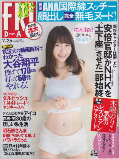  FRIDAY (フライデー) 2014年7月25日号 (通巻1649号) 雑誌