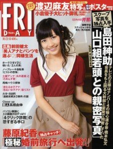  FRIDAY (フライデー) 2011年10月21日号 (1505号) 雑誌