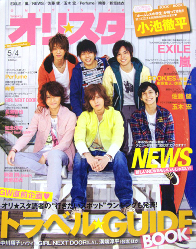  オリスタ/オリコン 2009年5月4日号 (1489号) 雑誌