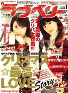  ラブベリー 2008年1月号 雑誌