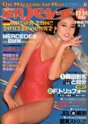  週刊平凡パンチ 1979年12月24日号 (No.791) 雑誌