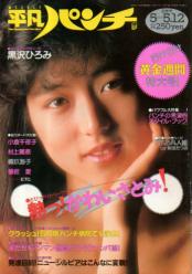  週刊平凡パンチ 1988年5月12日号 (No.1205) 雑誌