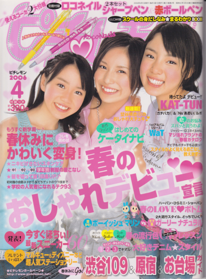  ピチレモン 2006年4月号 雑誌