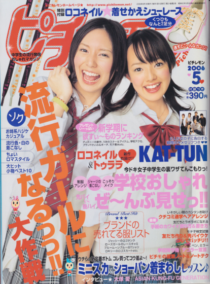  ピチレモン 2006年5月号 雑誌
