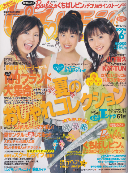  ピチレモン 2006年6月号 雑誌