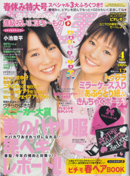  ピチレモン 2007年4月号 雑誌