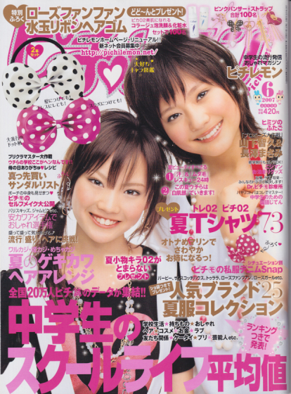  ピチレモン 2007年6月号 雑誌