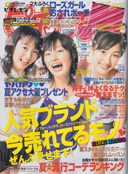  ピチレモン 2007年7月号 雑誌