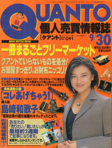  月刊クアント/QUANT 1998年9月号 (91号) 雑誌
