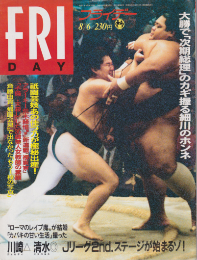  FRIDAY (フライデー) 1993年8月6日号 (No.474) 雑誌