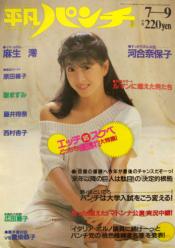  週刊平凡パンチ 1987年7月9日号 (No.1164) 雑誌